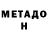 Метадон белоснежный Baga Big